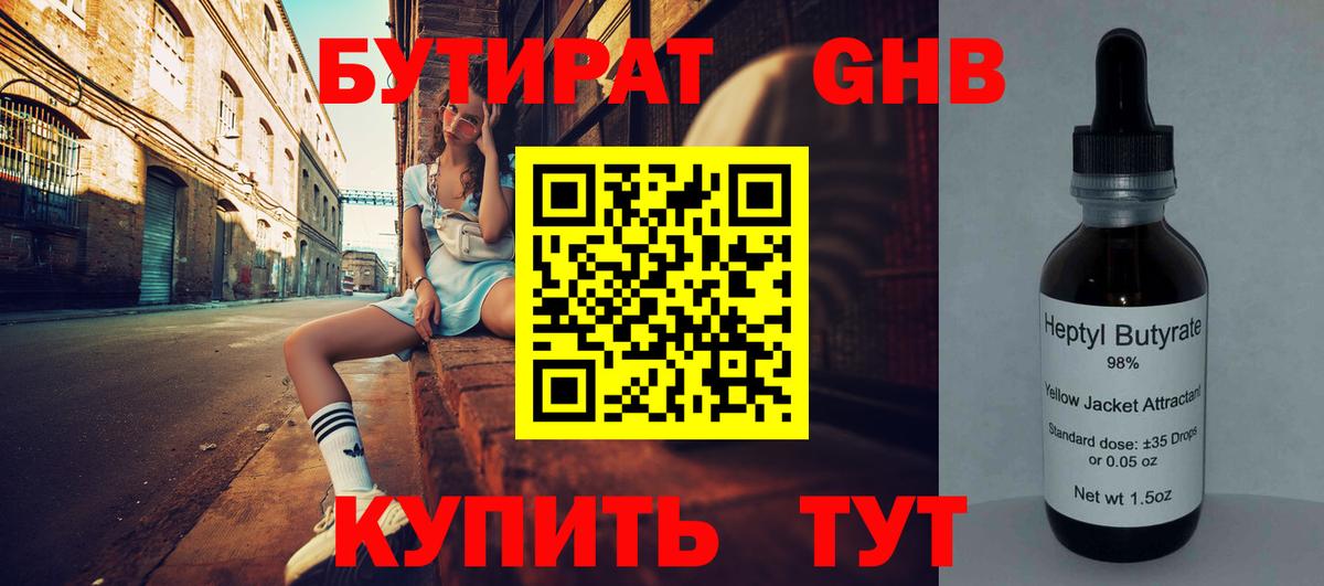 БУТИРАТ 99%  Вход с VPN  Краснокаменск 