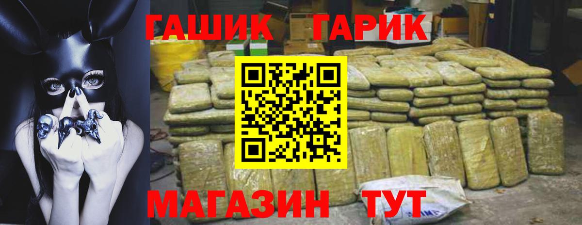 Краснокаменск  ГАШ хэш  ГАШИШ hashish  Вход с VPN 