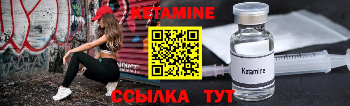 Кетамин VHQ Краснокаменск