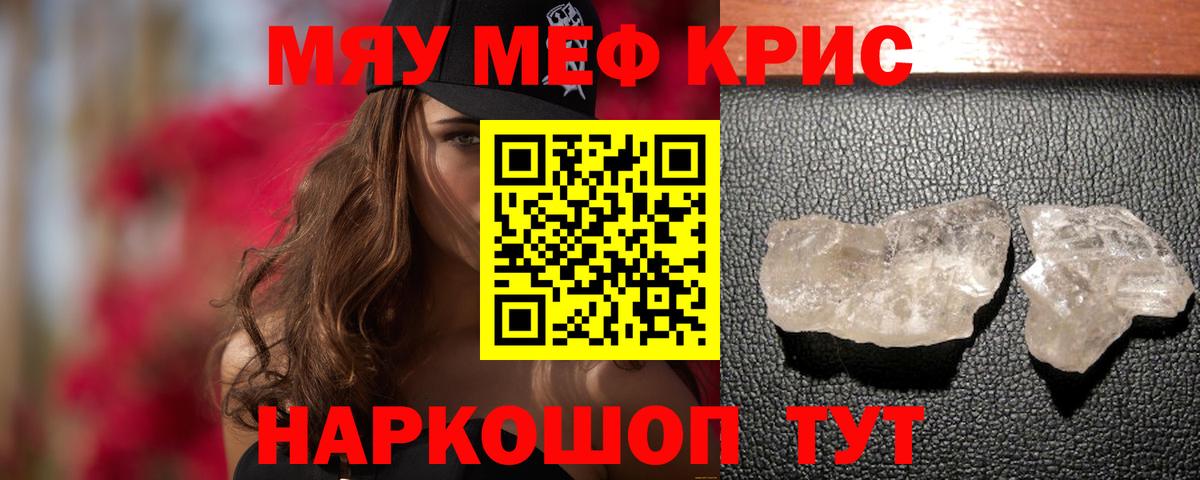 Меф 4 MMC  МЯУ-МЯУ  Меф мука  Краснокаменск  Вход с VPN 