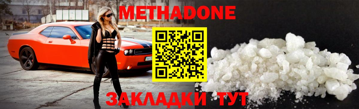 МЕТАДОН methadone Краснокаменск