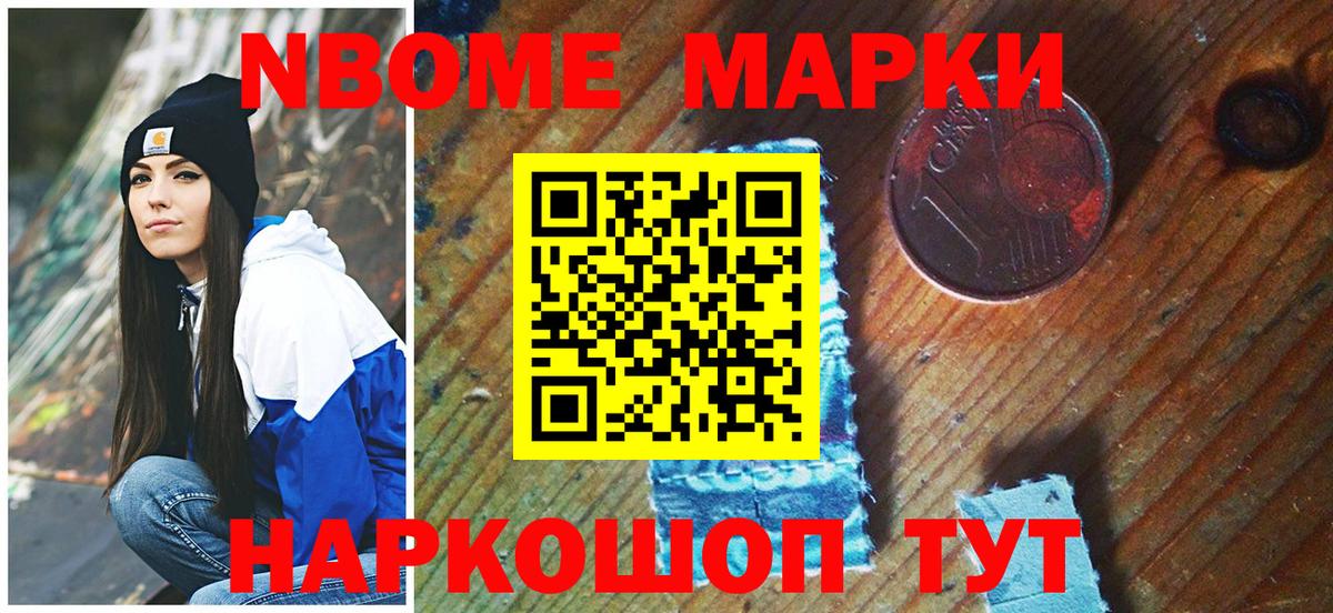 Наркотические марки 1500мкг Краснокаменск