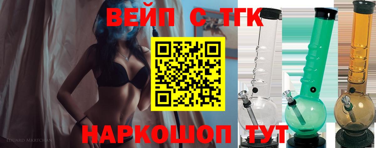ТГК жижа Краснокаменск
